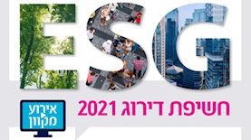 ESG, צילום: ESG